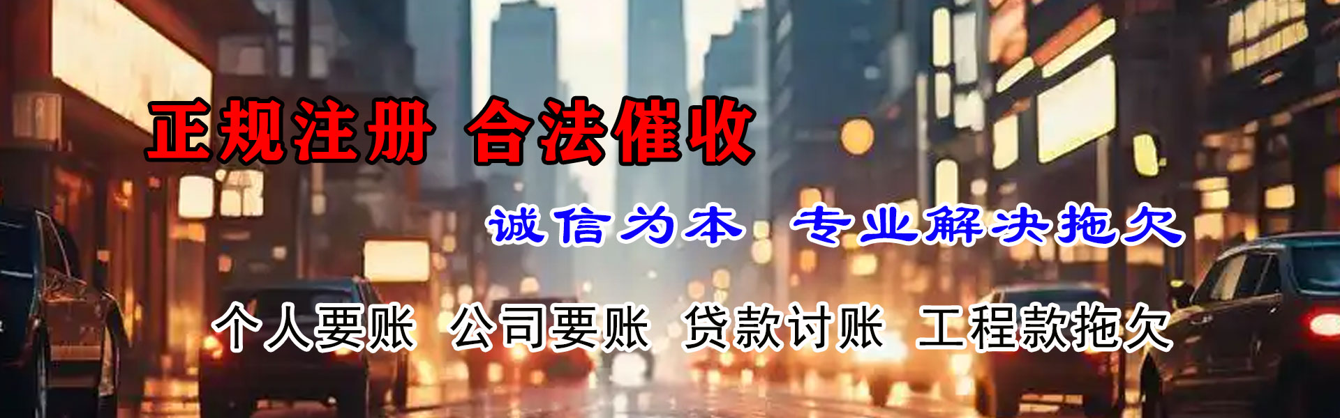 潮阳讨债公司